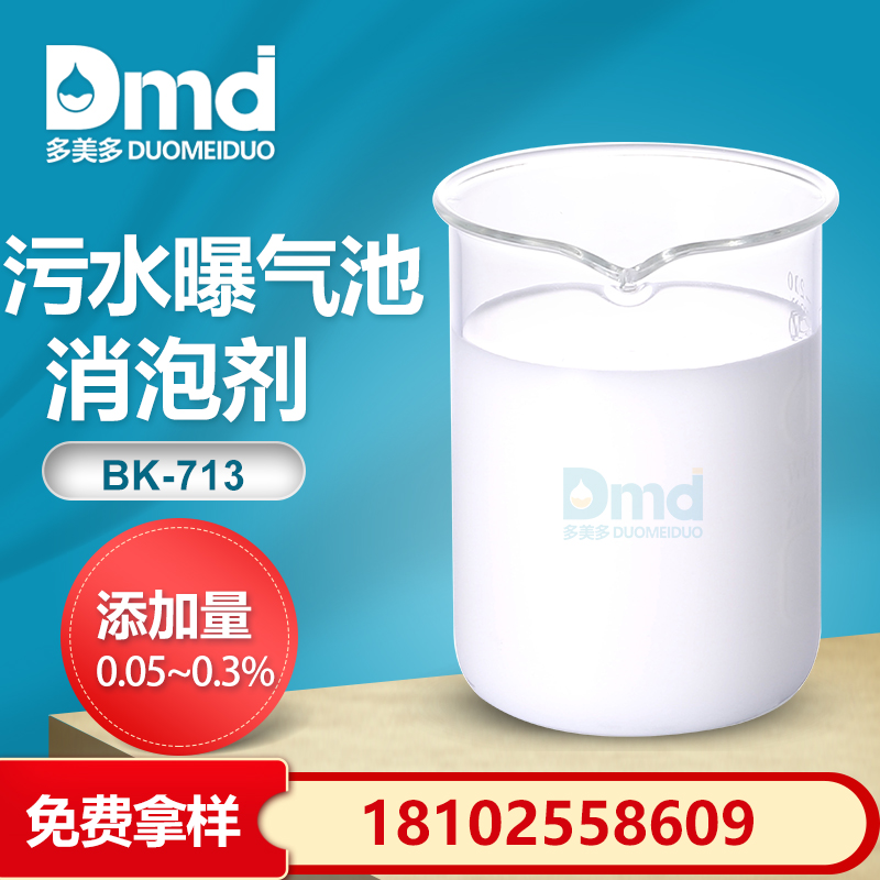 曝氣池消泡劑應(yīng)用場景